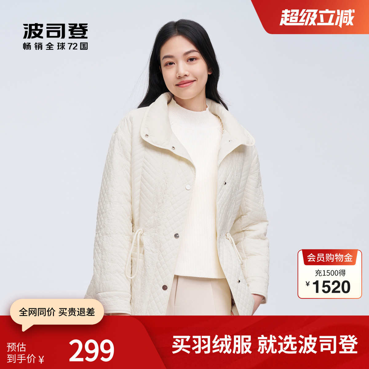 波司登轻薄短羽绒服收腰显瘦休闲