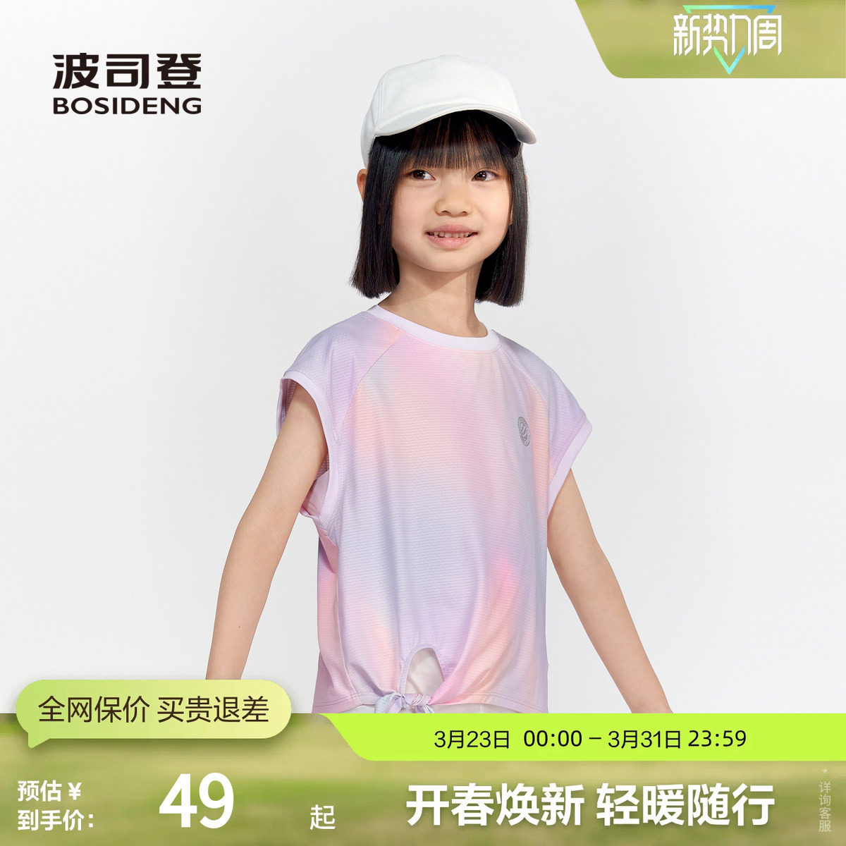 波司登官方奥莱夏季女童短袖T恤半袖潮流凉感透气上衣防紫外线