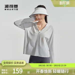 波司登官方奥莱夏季流行女士上衣骄阳系列防晒衣防紫外线休闲外套