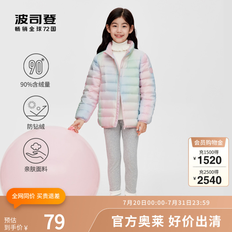 短款輕薄童裝波司登抗菌絨