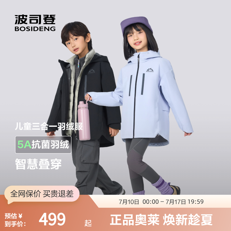 【抗菌绒】波司登秋季儿童防风保暖三合一叠穿羽绒服