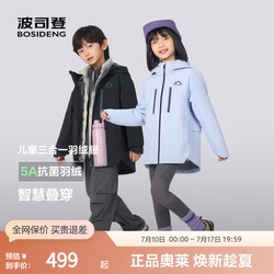 【抗菌绒】波司登秋季儿童防风保暖三合一叠穿羽绒服