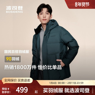 波司登官方奥莱冬季男经典休闲百搭短款连帽宽松保暖加厚羽绒服