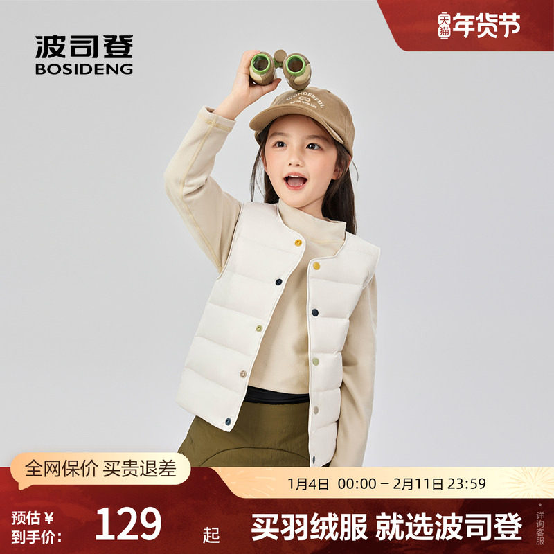 【儿童马甲】波司登25新款男女童马甲羽绒服短款内胆保暖轻薄背心,淘宝优惠券,粉丝福利购,淘宝优惠卷