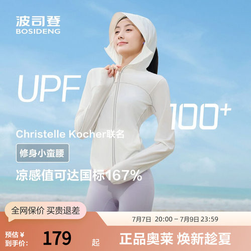 波司登夏女轻户外防晒衣修身显瘦