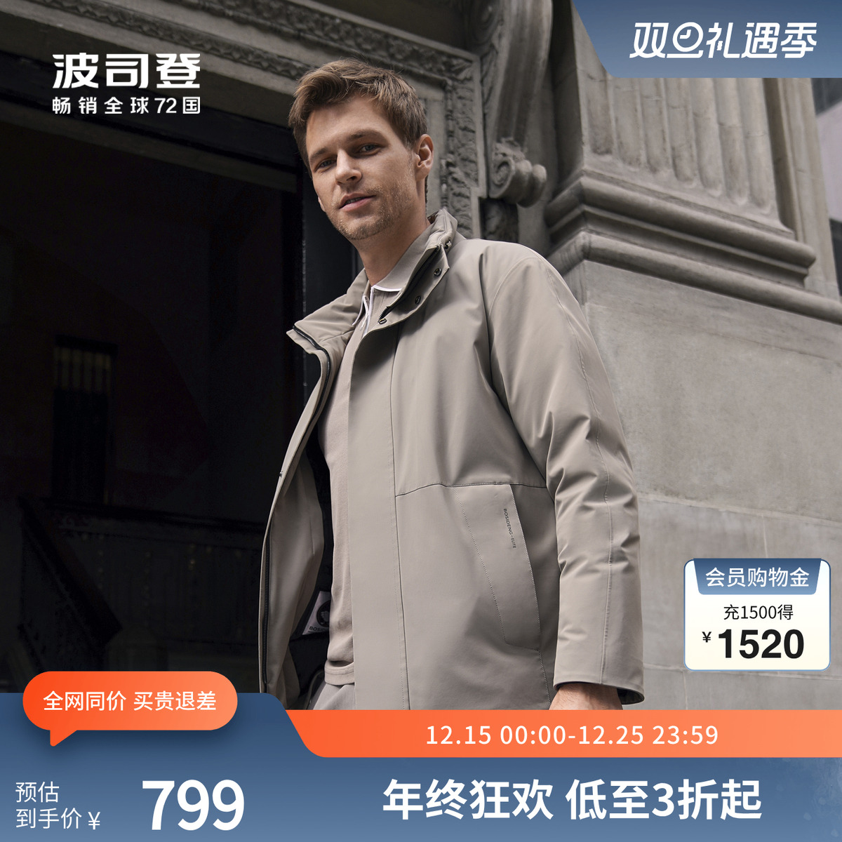 波司登羽绒服鹅绒商务通勤立领