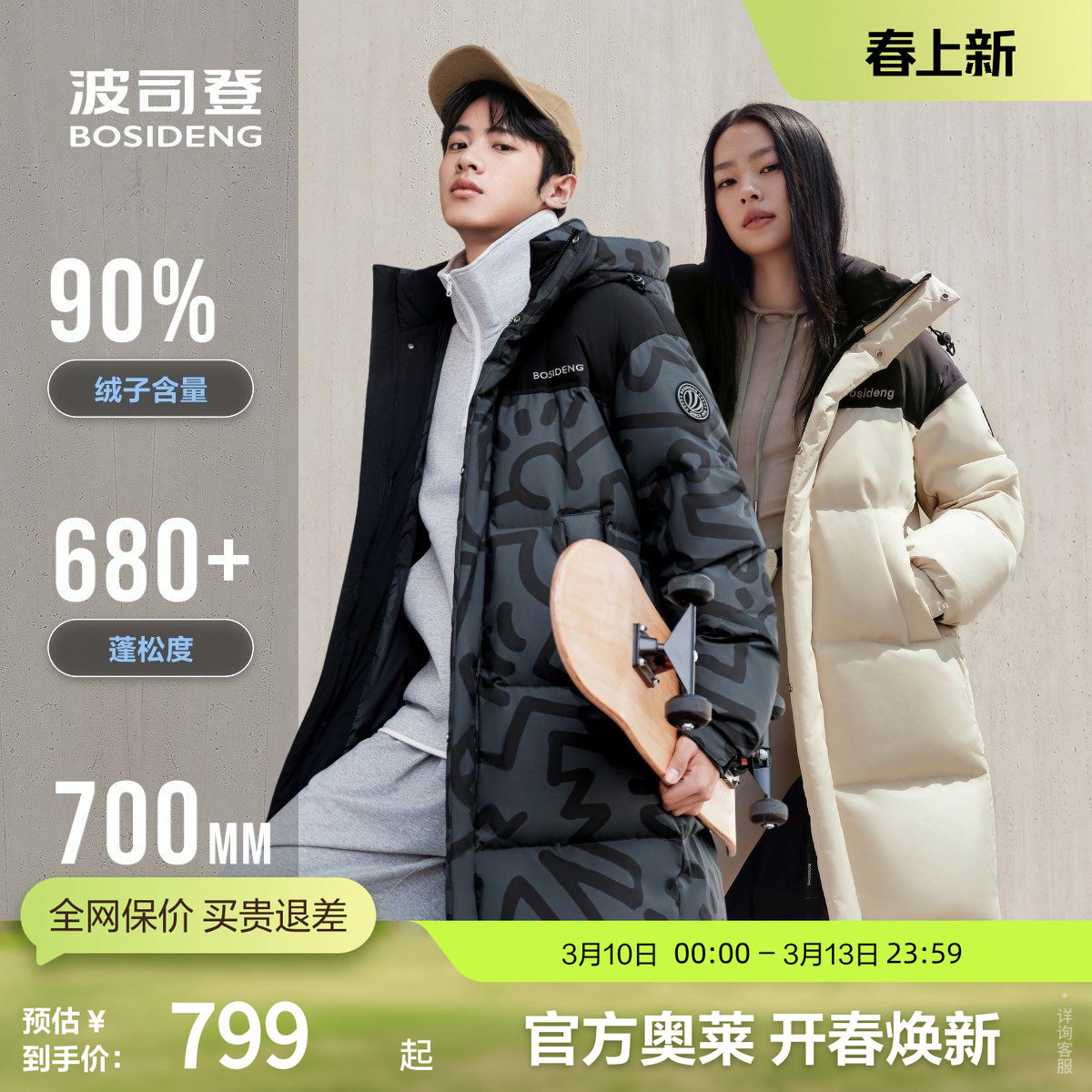 波司登奥莱冬季男女同款百搭中长款连帽潮流时尚运动保暖厚羽绒服