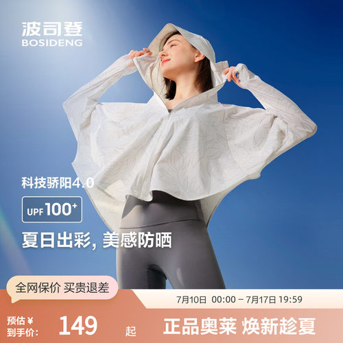 波司登原纱UPF100+遮热防紫外线