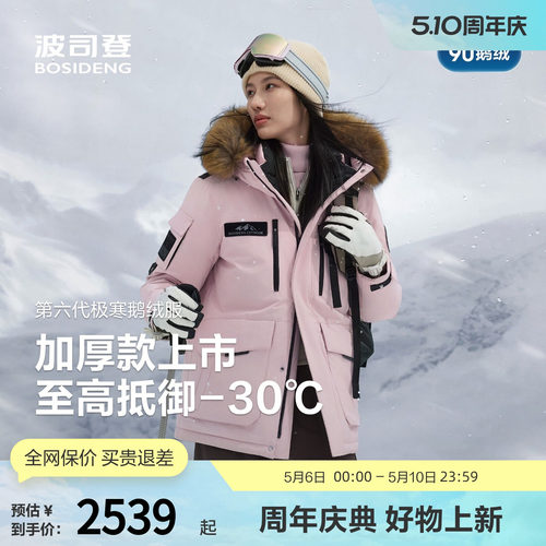 波司登2025新款极寒加厚羽绒服