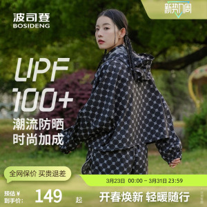 波司登奥莱夏凉感防晒衣女轻薄时尚防晒服潮流老花系列连帽UPF80+