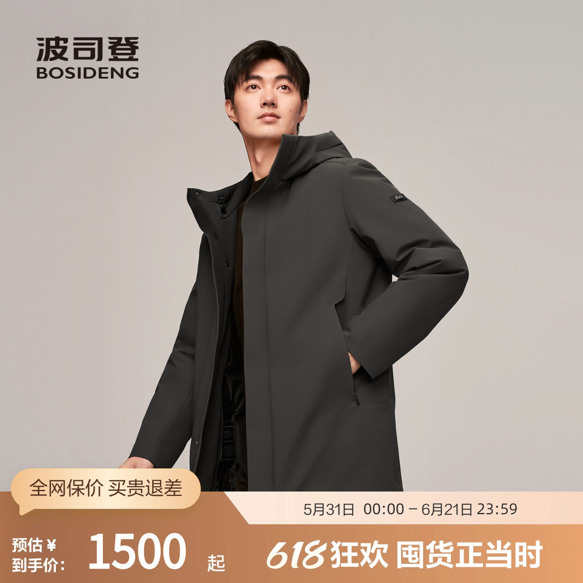 【鹅绒】波司登冬男经典商务简约感厚羽绒服连帽短款防风保暖外套