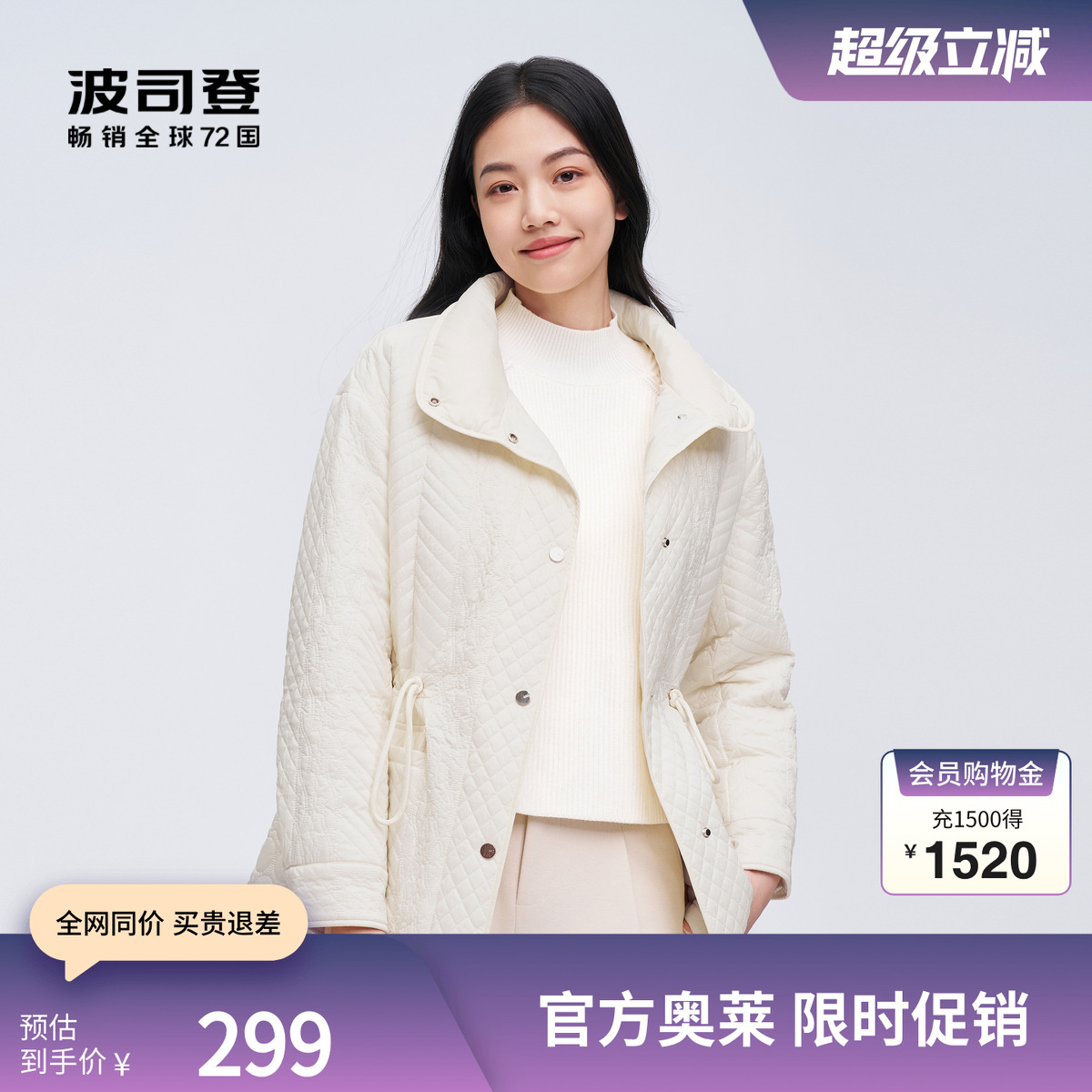 波司登轻薄短羽绒服收腰显瘦休闲