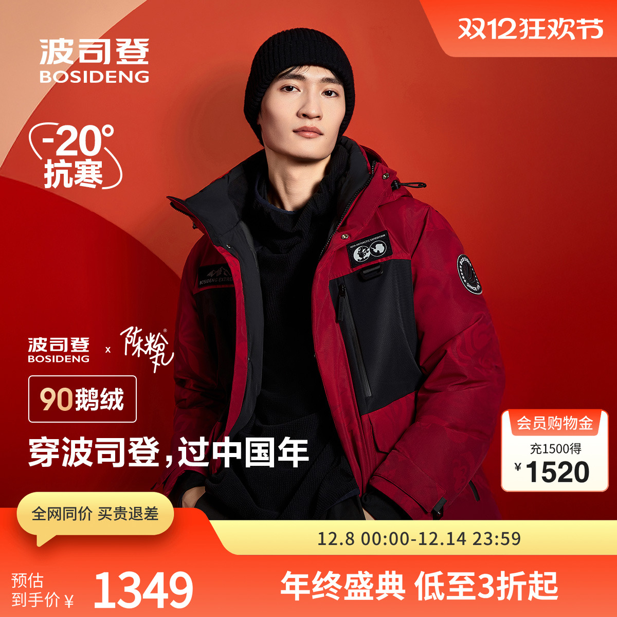 波司登新年战袍羽绒服