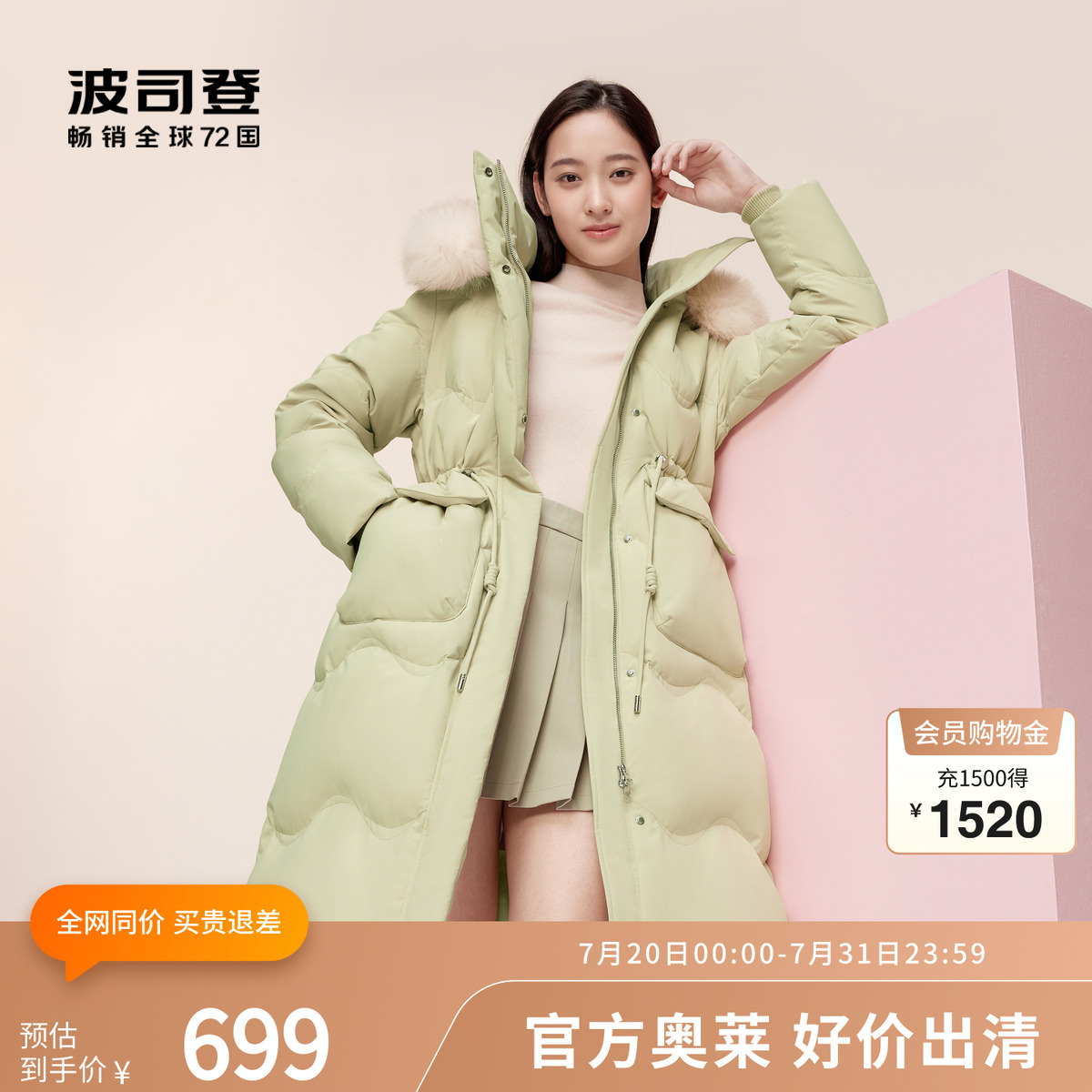 【断码清仓】波司登奥莱女冬季长款时尚羽绒服毛领收腰面包服外套