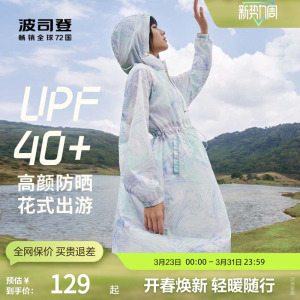 波司登奥莱女加长款全身防晒衣防紫外线透气凉感防晒服休闲旅游