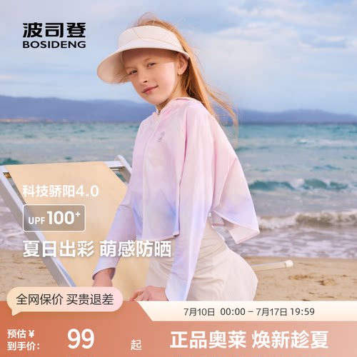 波司登夏女童防晒服外套