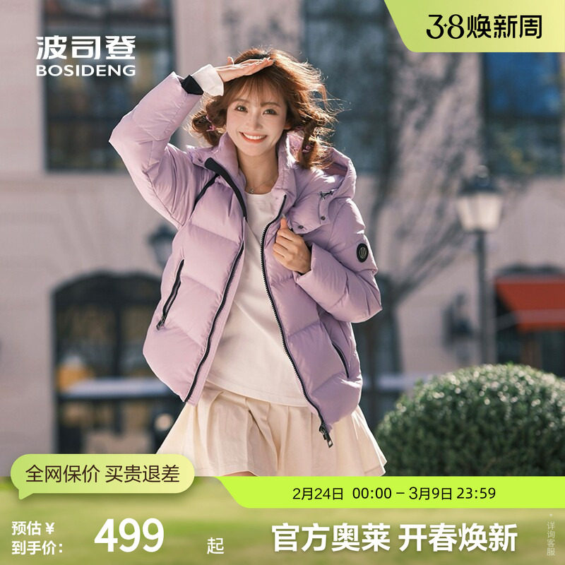 【鹅绒】波司登奥莱情侣款科技智暖泡芙轻盈外套可脱卸帽厚羽绒服