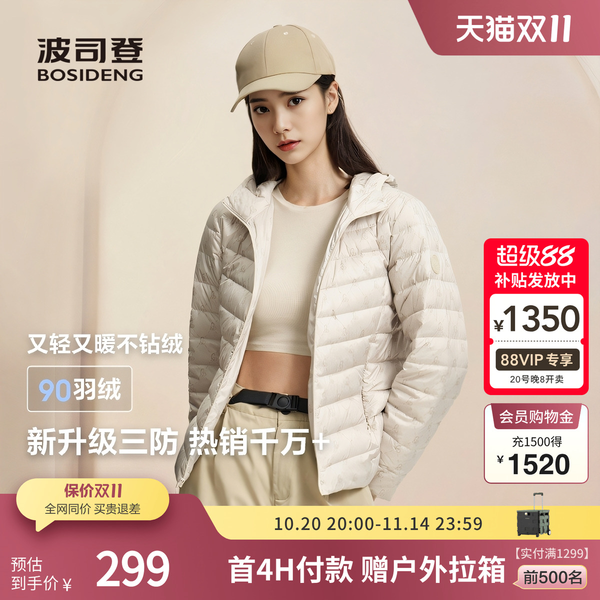 波司登羽绒服轻暖短款3季可穿