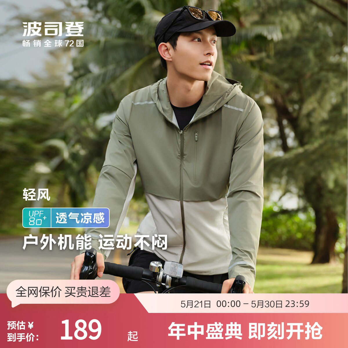 波司登奥莱夏男都市轻户外露营连帽防晒服骑行H型外套钓鱼UPF80
