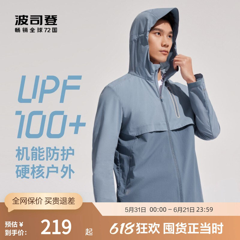 波司登奥莱凉感男户外钓鱼骑行防紫外线透气UPF100+连帽防晒服