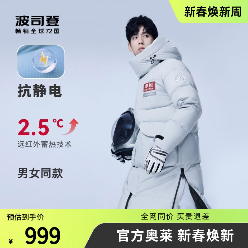 波司登奥莱男女同款冬季羽绒服长款太空运动时尚加厚防风防水外套