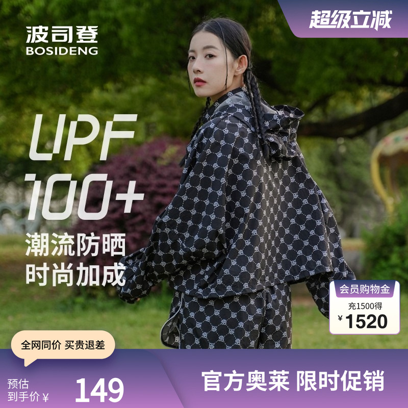 波司登潮流老花女款时尚防晒服