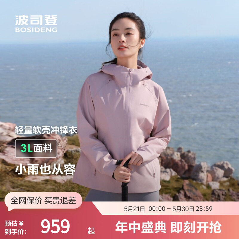【明星同款】波司登春款女冲锋衣收腰显瘦户外徒步防风雨