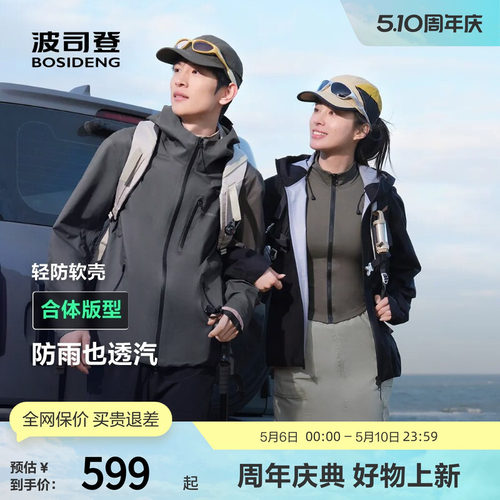 波司登功能外套防睡轻防软壳露营