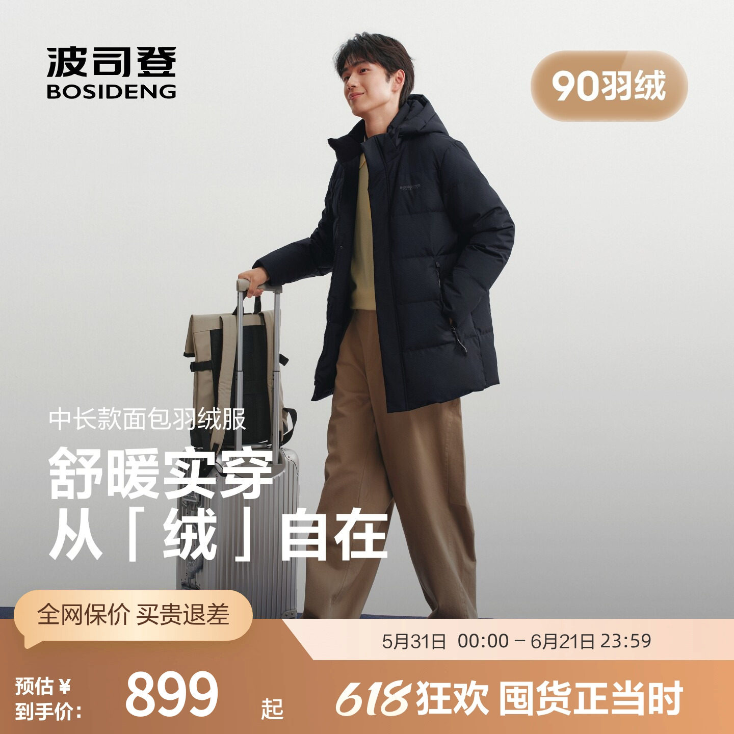 波司登冬新款休闲百搭保暖短款连帽厚羽绒服男外套正品90绒