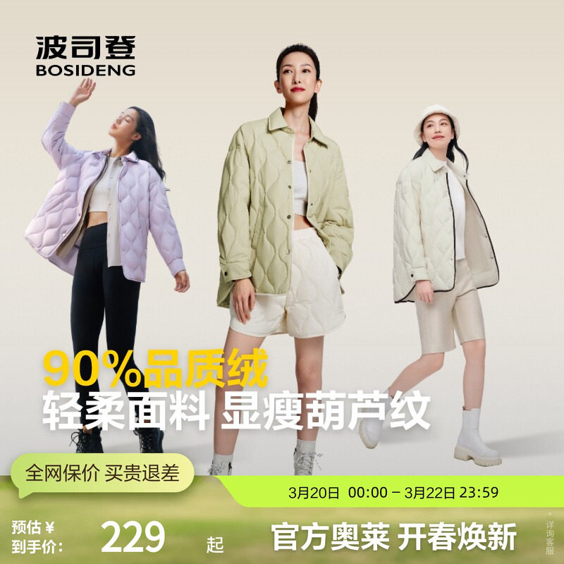 波司登奥莱女秋季时尚衬衫领保暖宽松轻薄羽绒服短款外套廓形轻暖