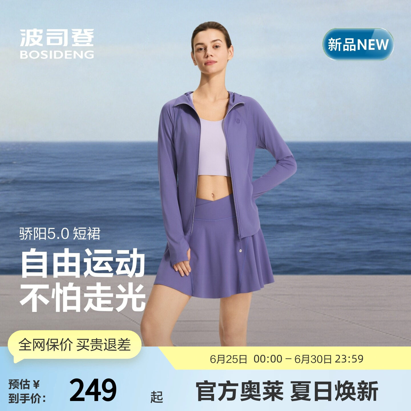 波司登奥莱骄阳凉感A字半身裙