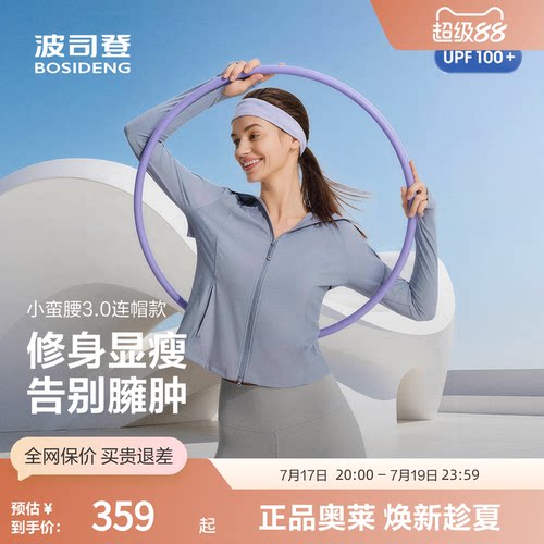 波司登女款UPF100+冰感防晒衣