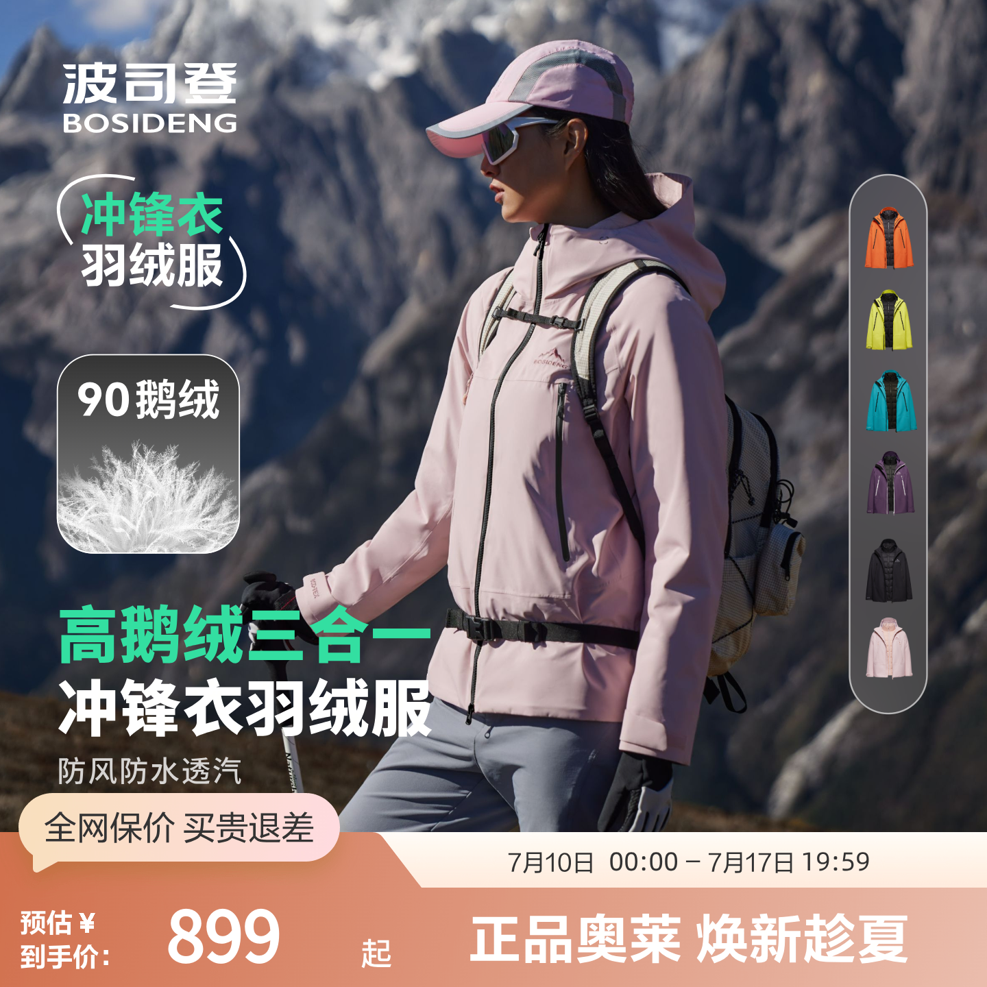 【冲锋衣鹅绒服】波司登奥莱冬防风防水户外保暖一衣三穿羽绒服