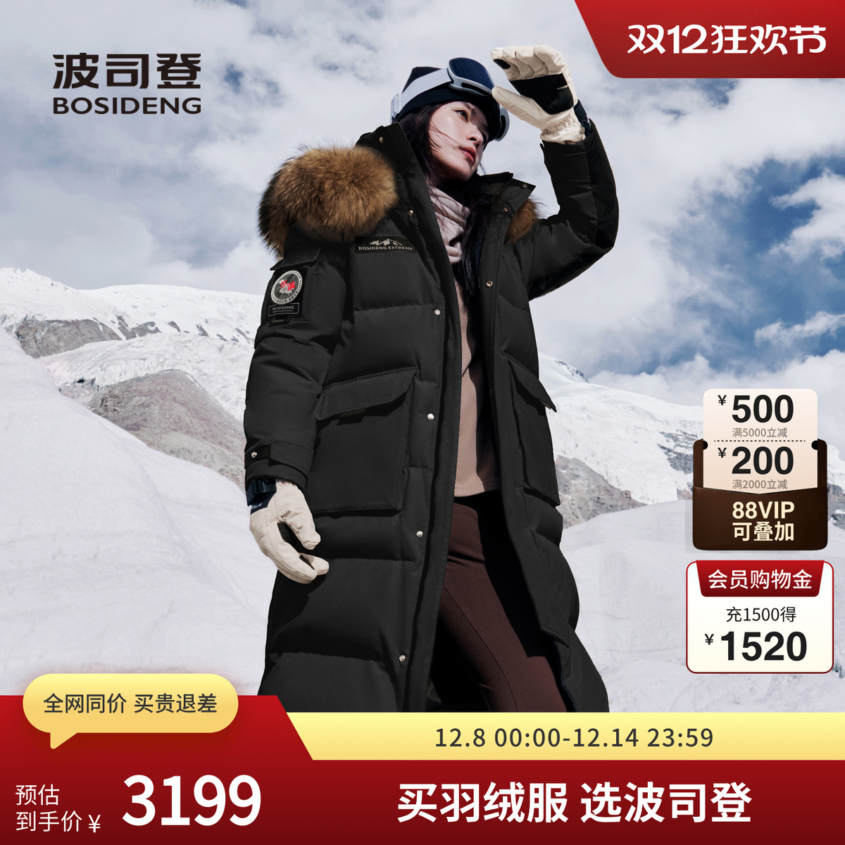 波司登户外长款连帽鹅绒羽绒服