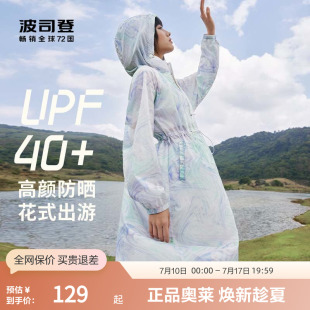 波司登奥莱女加长款全身防晒衣防紫外线透气旅游UPF40+防晒服