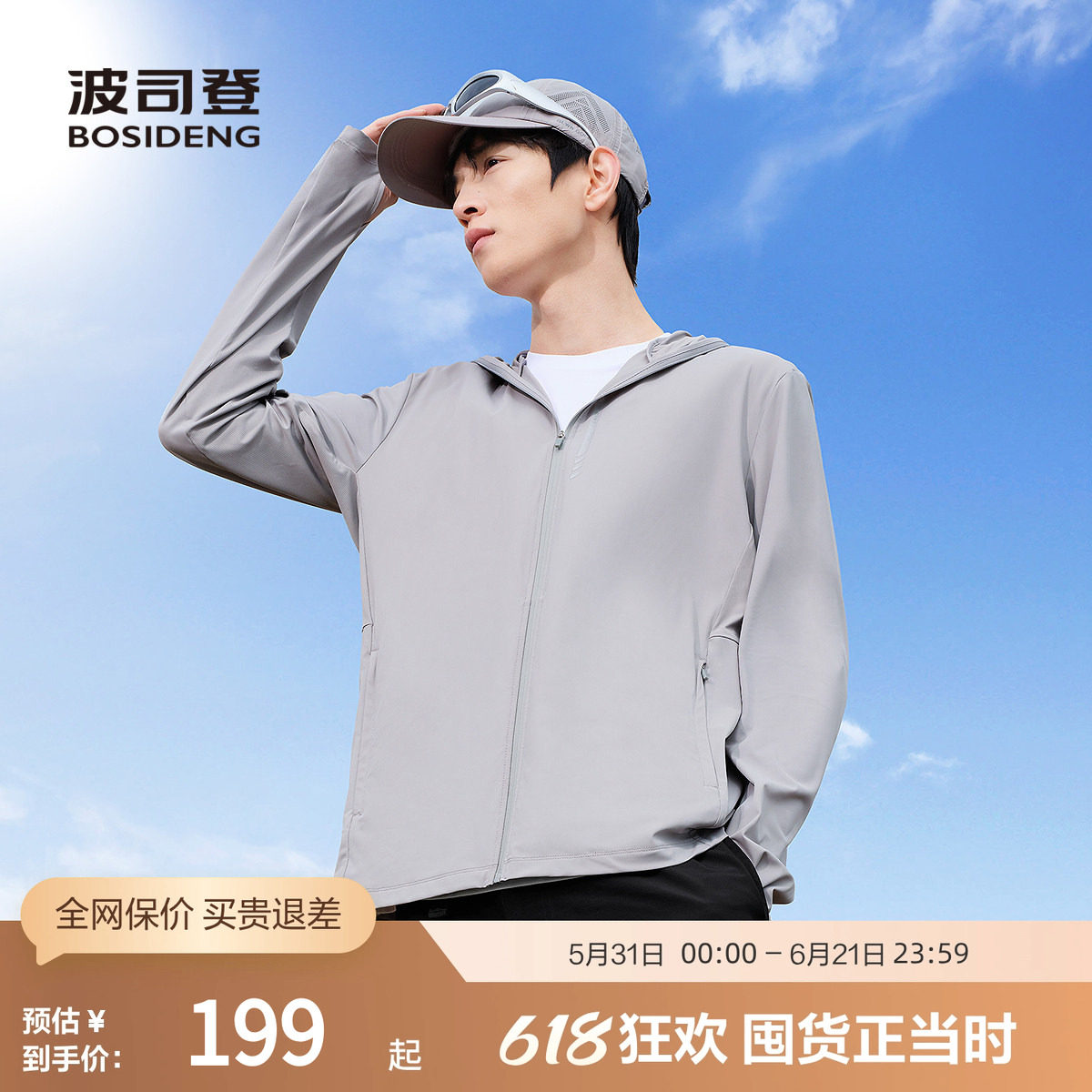 波司登夏季男UPF50+科技骄阳轻薄百搭凉感防晒服连帽外套男钓鱼