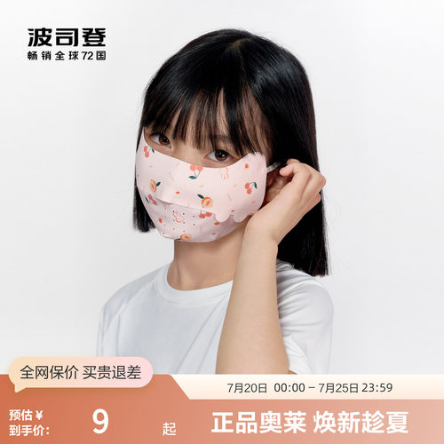 波司登儿童防晒口罩UPF50+