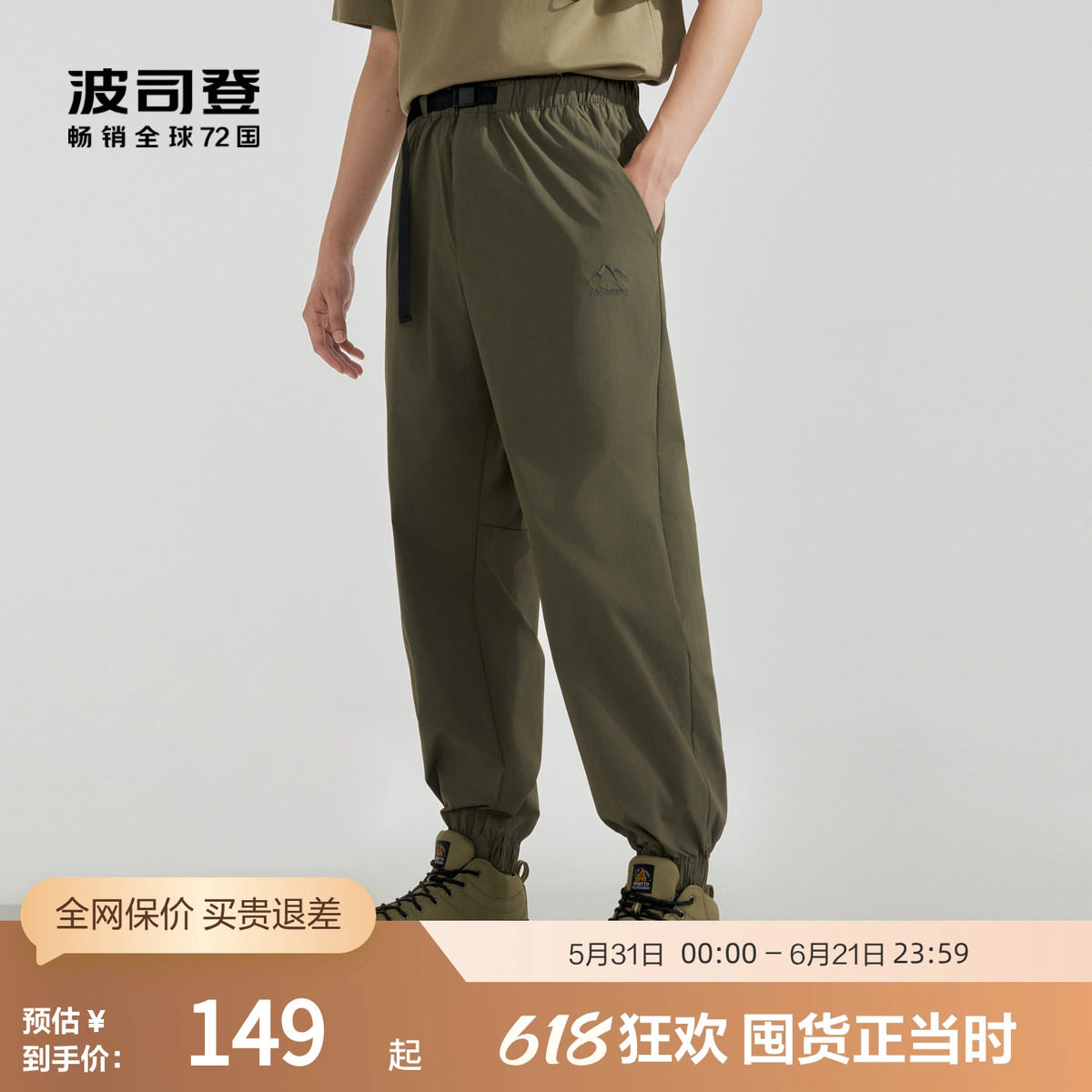 波司登官方奥莱夏季裤子户外露营束脚裤防紫外线UPF100男士防晒裤