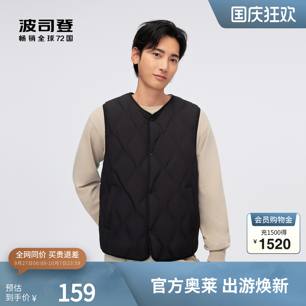 三防日常短款羽绒服波司登V领