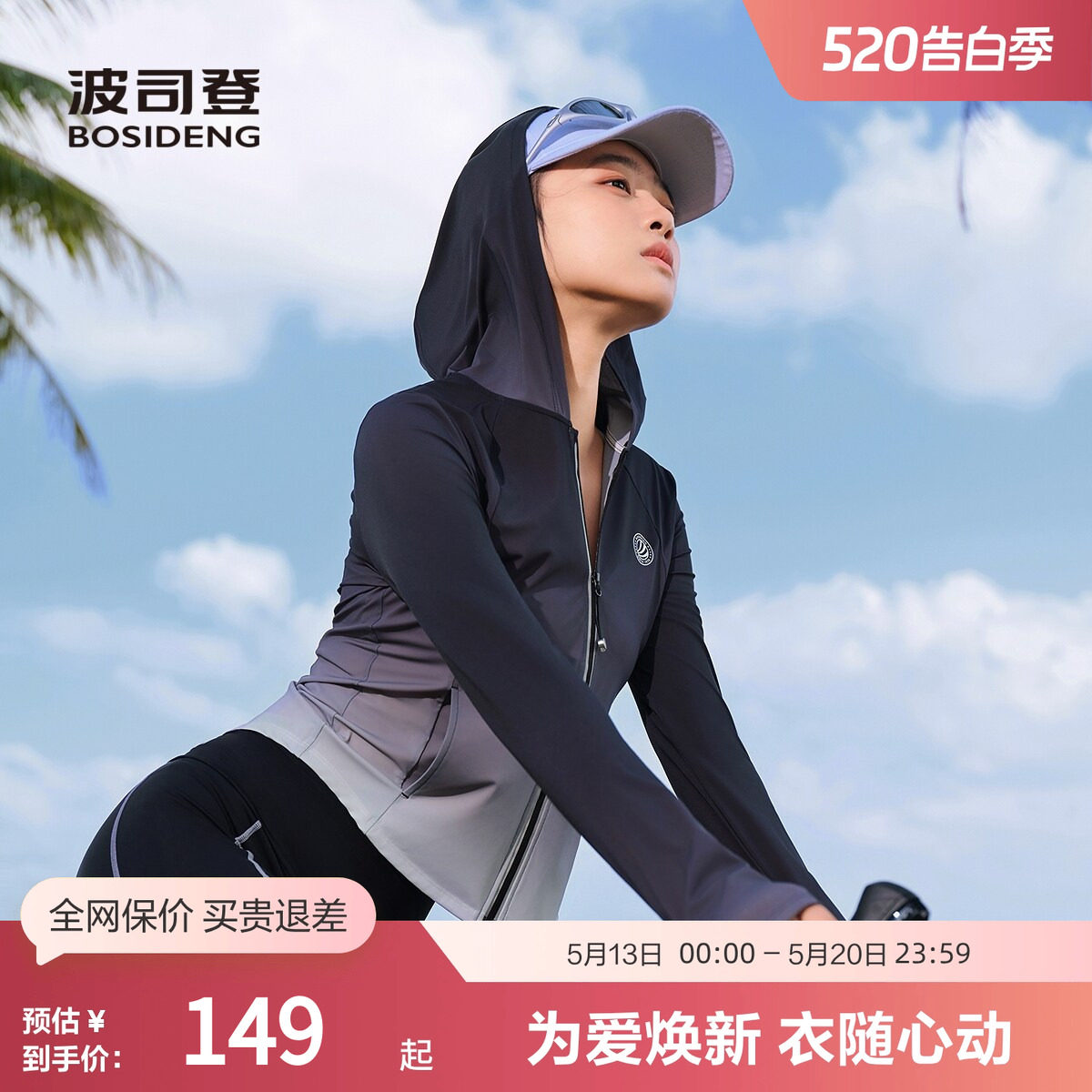 【小码】波司登奥莱女士户外凉感运动骑行修身显瘦外套防晒服