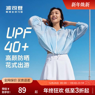 波司登奥莱女士防晒衣夏季 外套凉感透气轻薄防晒服休闲舒适 短款