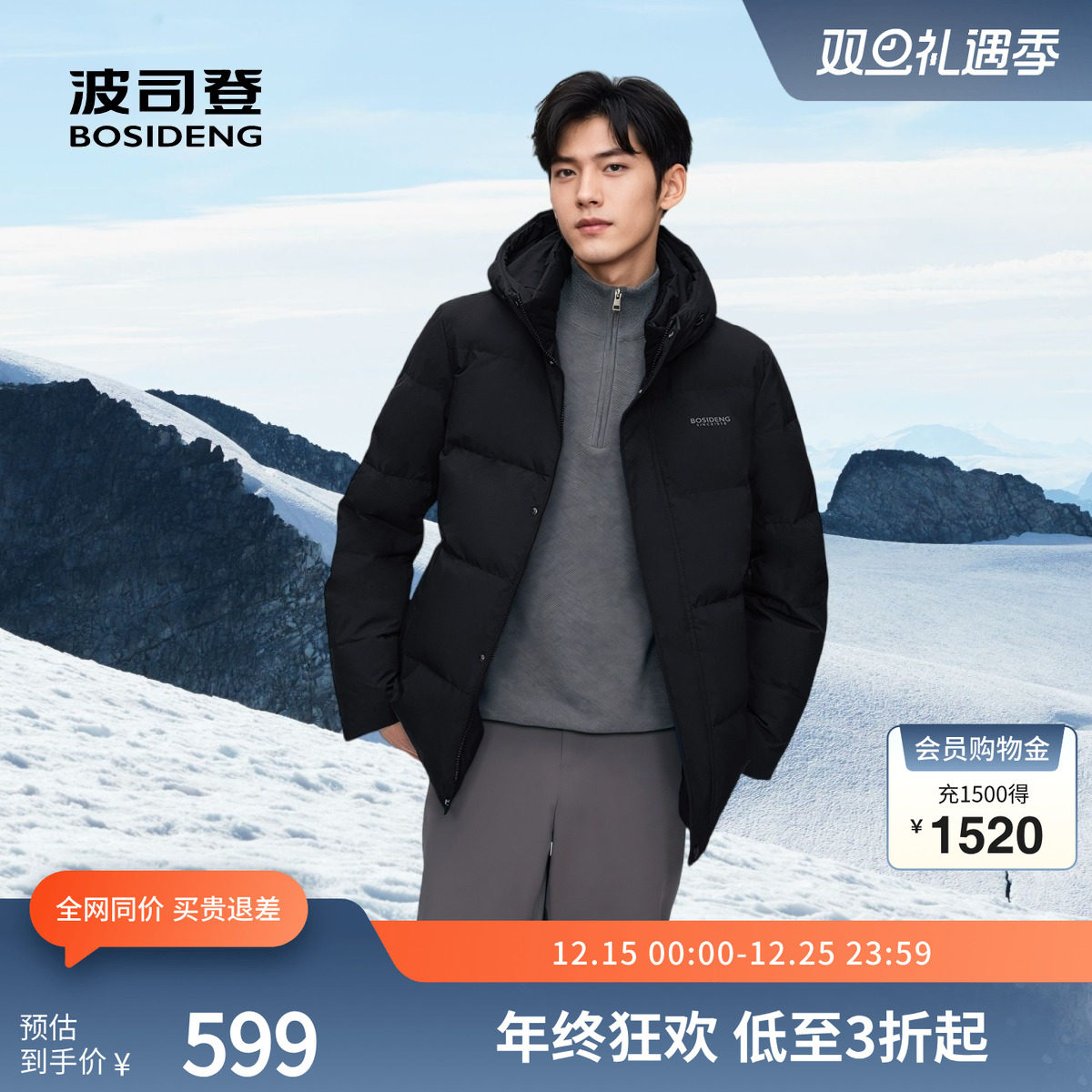 波司登奥莱男士冬季连帽羽绒服