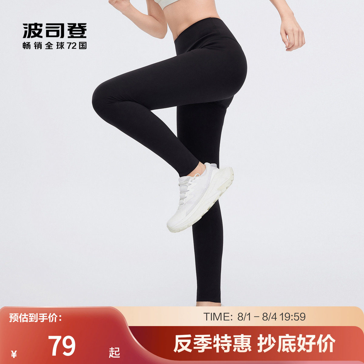 波司登奥莱女士百搭显高显瘦舒适塑形不硬勒瑜伽裤打底裤