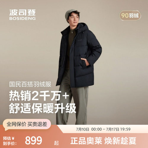波司登休闲百搭时尚中长款羽绒服