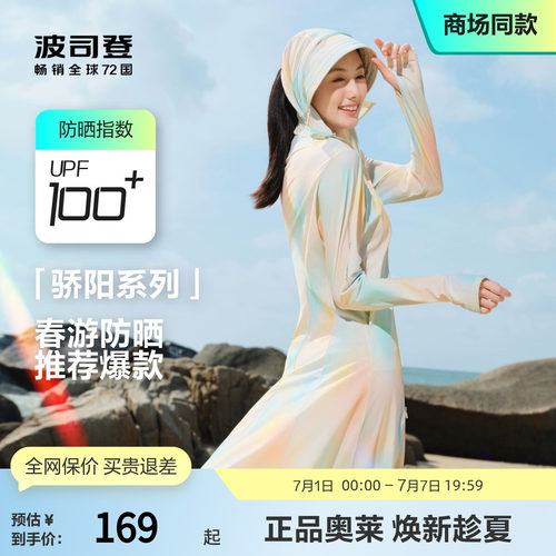 波司登长款遮阳防晒衣原纱修身