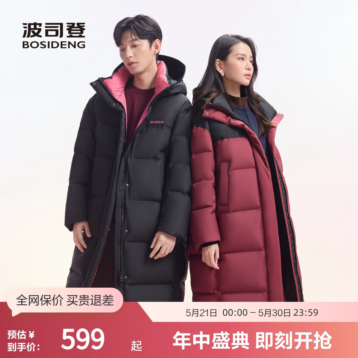 波司登冬季潮流时尚男女同款保暖外套运动撞色中长款加厚羽绒服