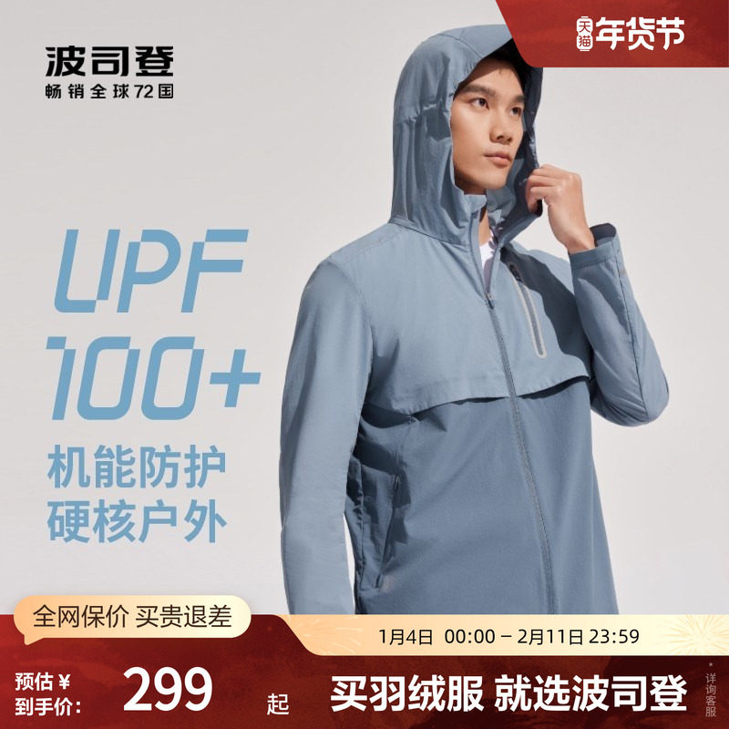 波司登奥莱凉感时尚防晒服男户外钓鱼骑行外套防紫外线透气连帽