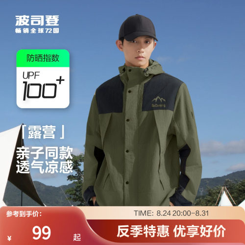 波司登户外防晒衣透气露营外套