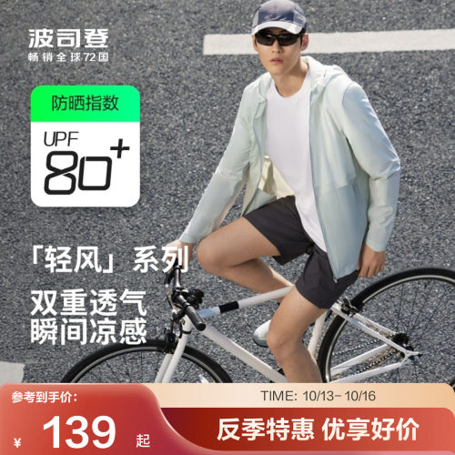 波司登户外垂钓露营防晒衣送爸爸