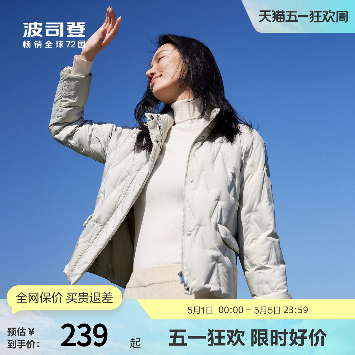 波司登奥莱秋季女休闲时尚轻暖零压舒适抗皱立领轻薄羽绒服短外套